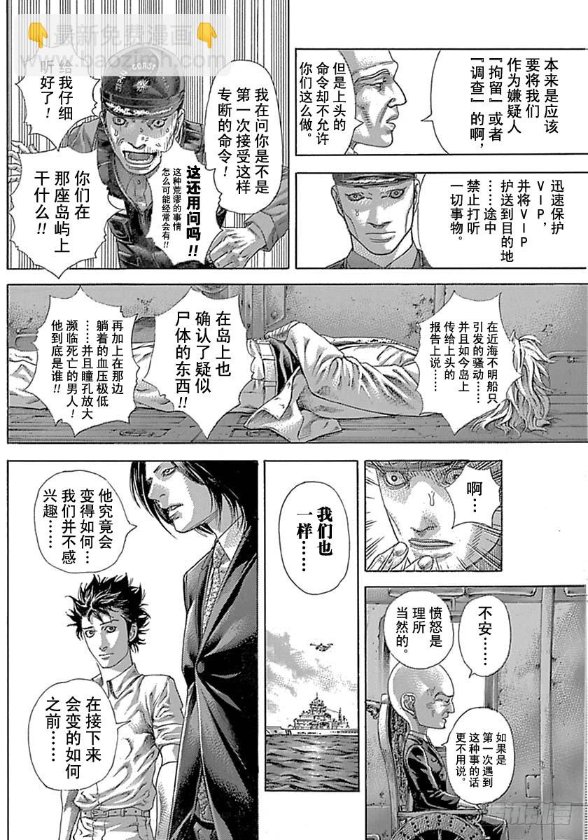 🍱噬谎者 第532话 第12页