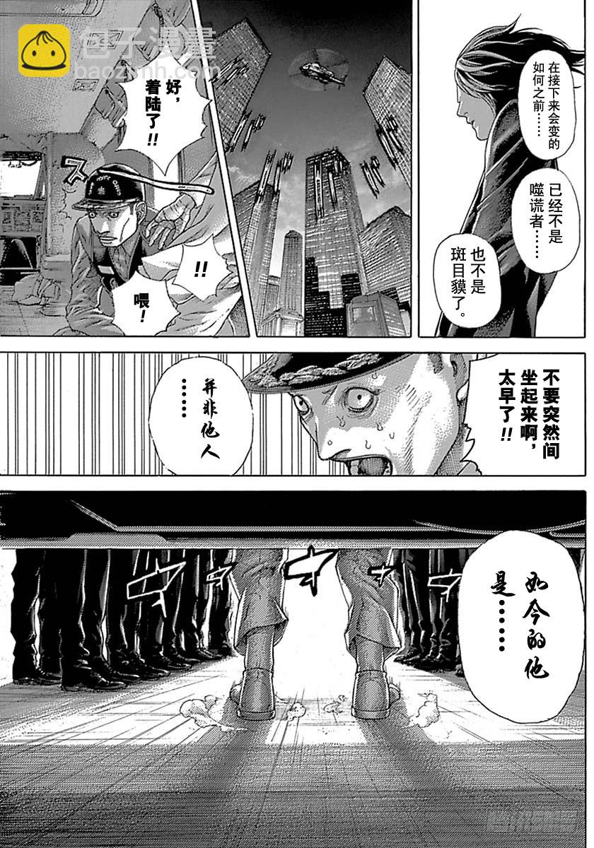 🍱噬谎者 第532话 第13页