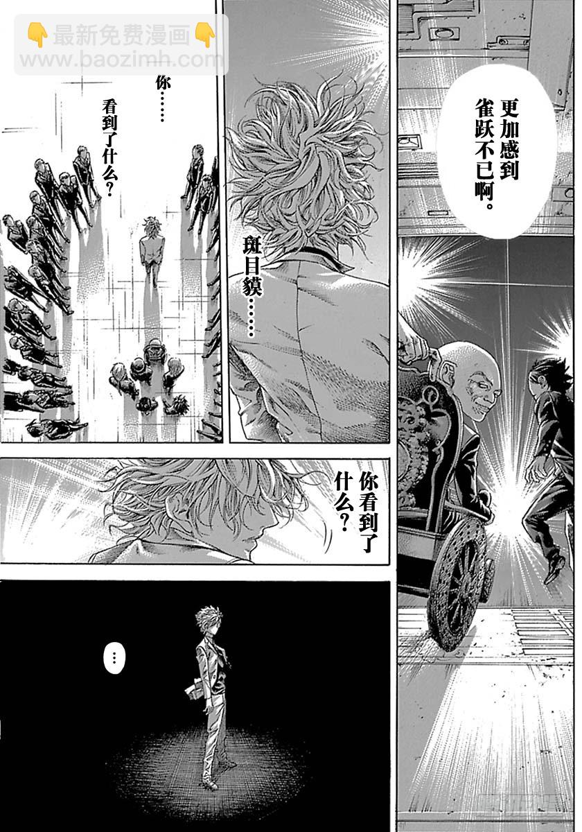 🍱噬谎者 第532话 第17页