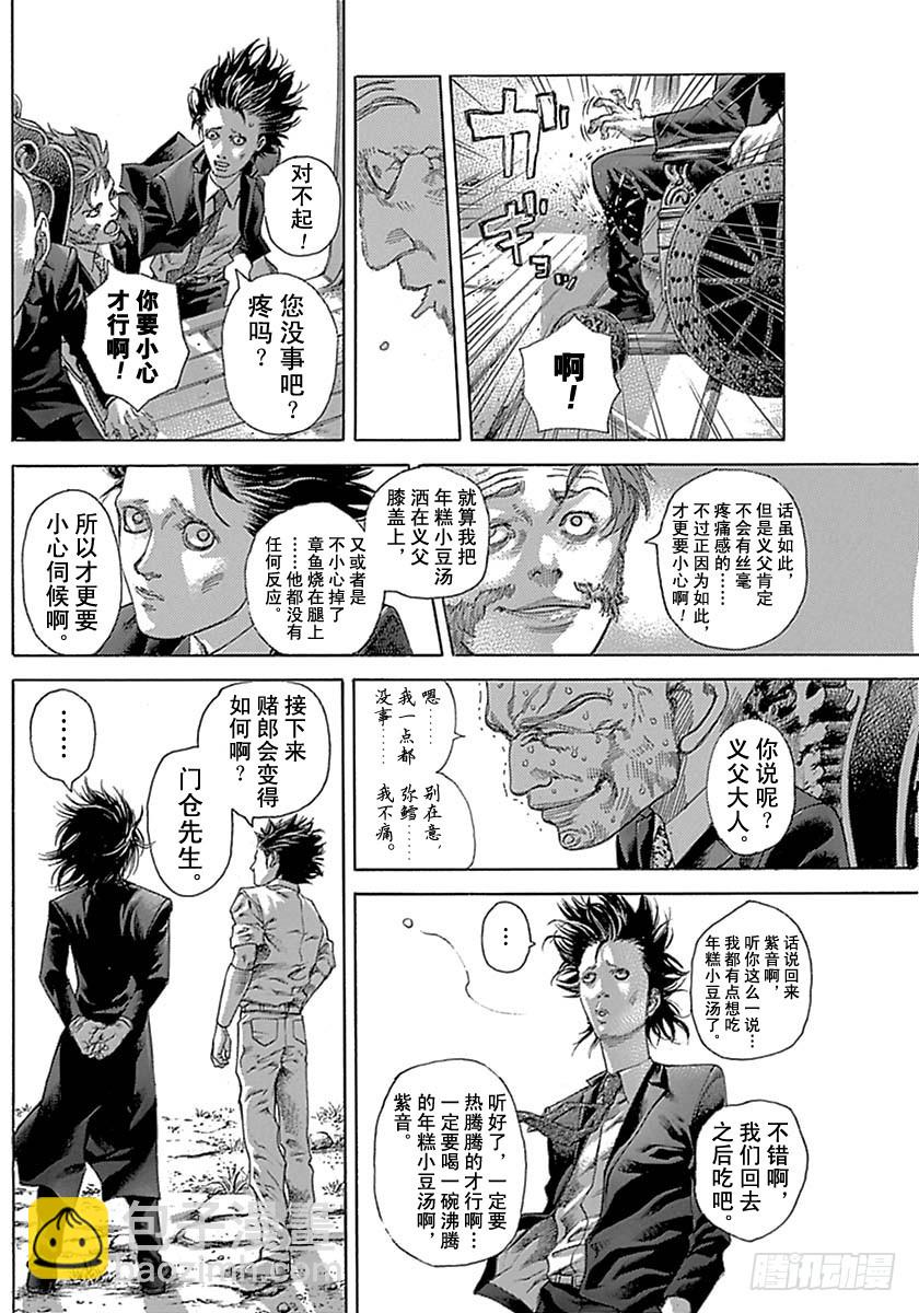 🍱噬谎者 第532话 第8页