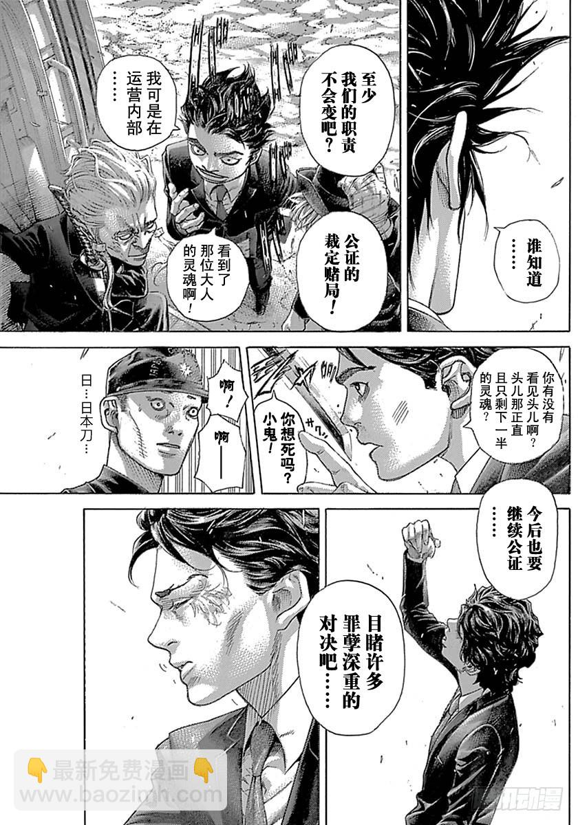 🍱噬谎者 第532话 第9页