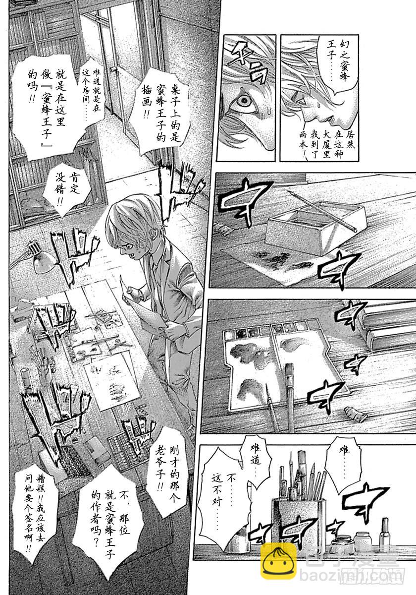 🍱噬谎者 第534话 第10页