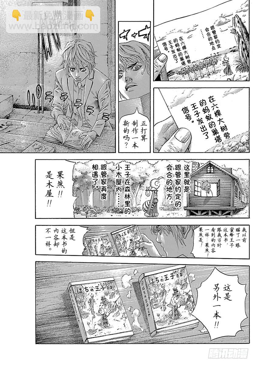🍱噬谎者 第534话 第11页