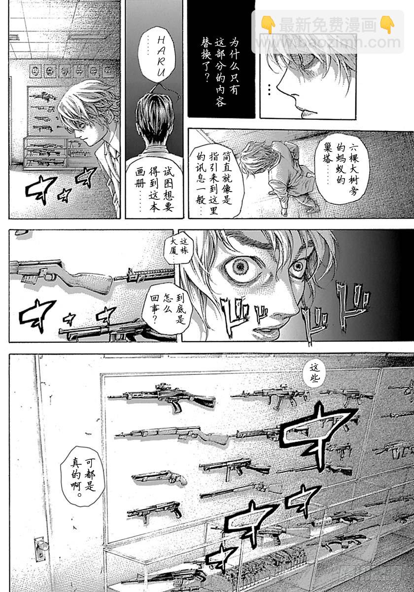 🍱噬谎者 第534话 第12页