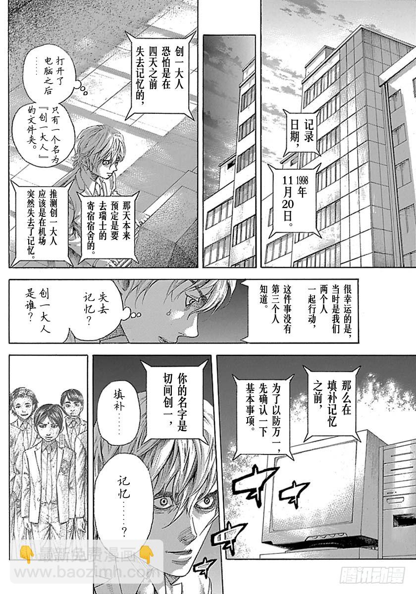 🍱噬谎者 第534话 第14页