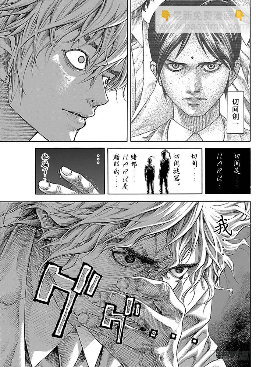 🍱噬谎者 第534话 第15页