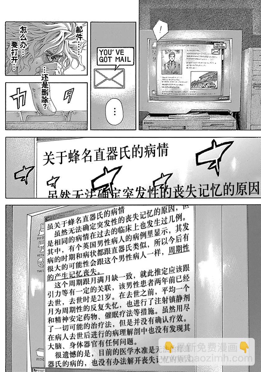 🍱噬谎者 第534话 第16页