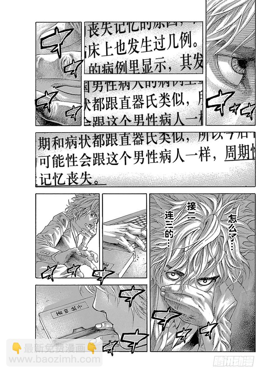 🍱噬谎者 第534话 第17页