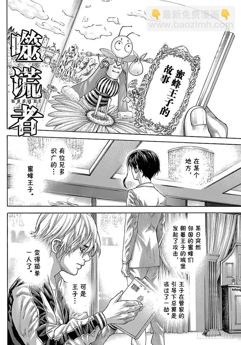 🍱噬谎者 第534话 第2页
