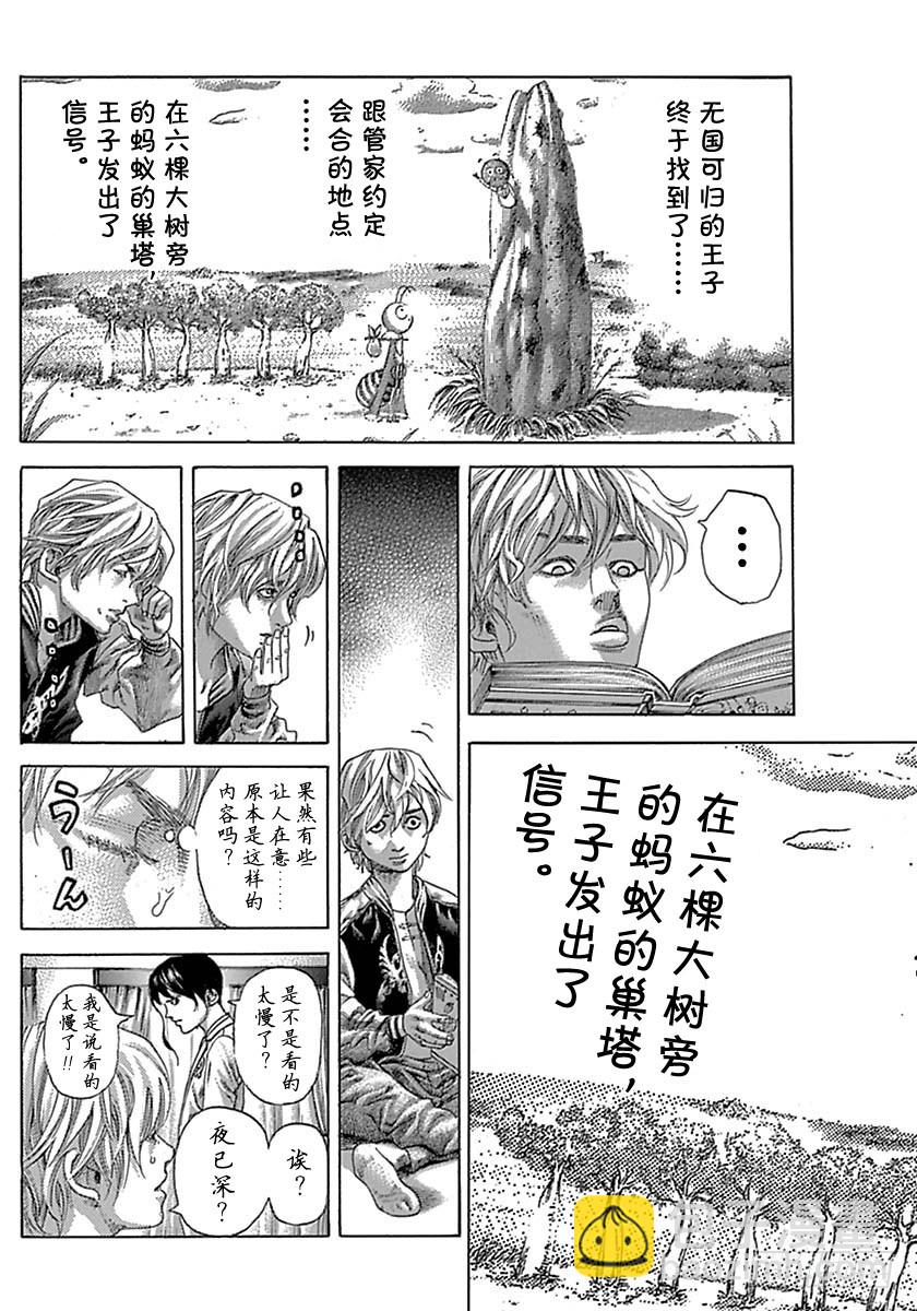 🍱噬谎者 第534话 第4页