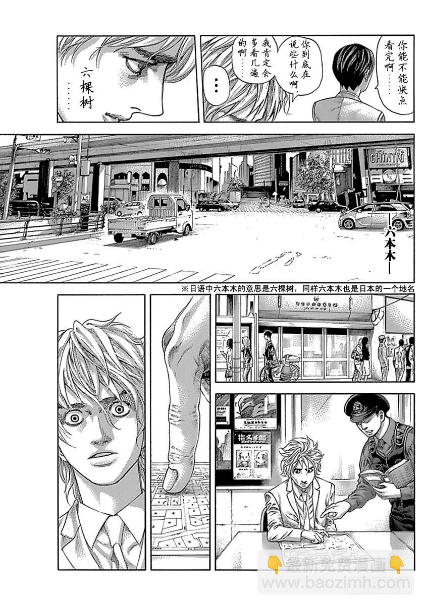 🍱噬谎者 第534话 第5页