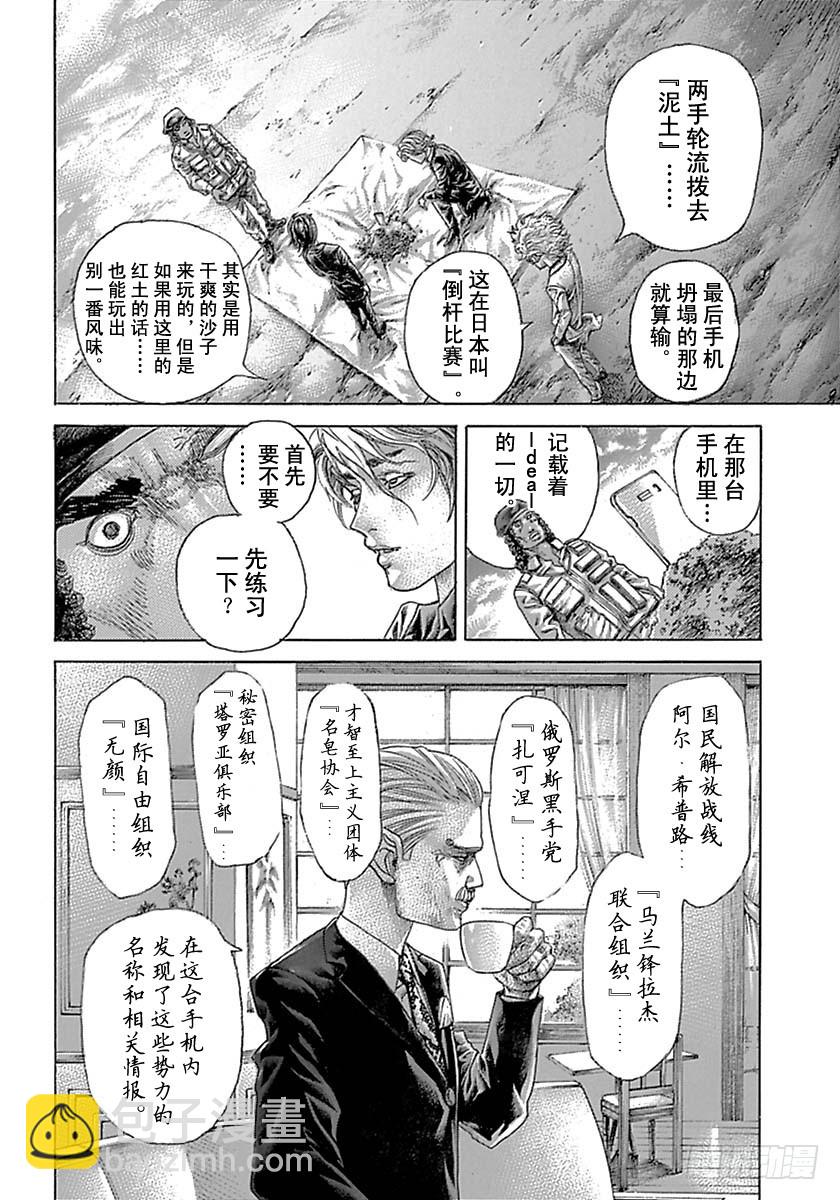 🍱噬谎者 第536话 第10页