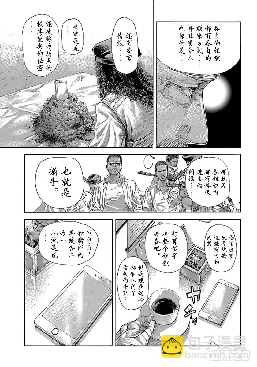 🍱噬谎者 第536话 第11页