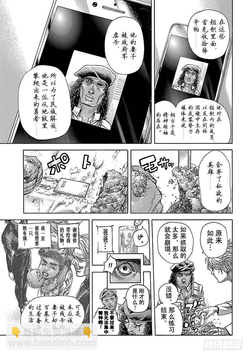 🍱噬谎者 第536话 第13页