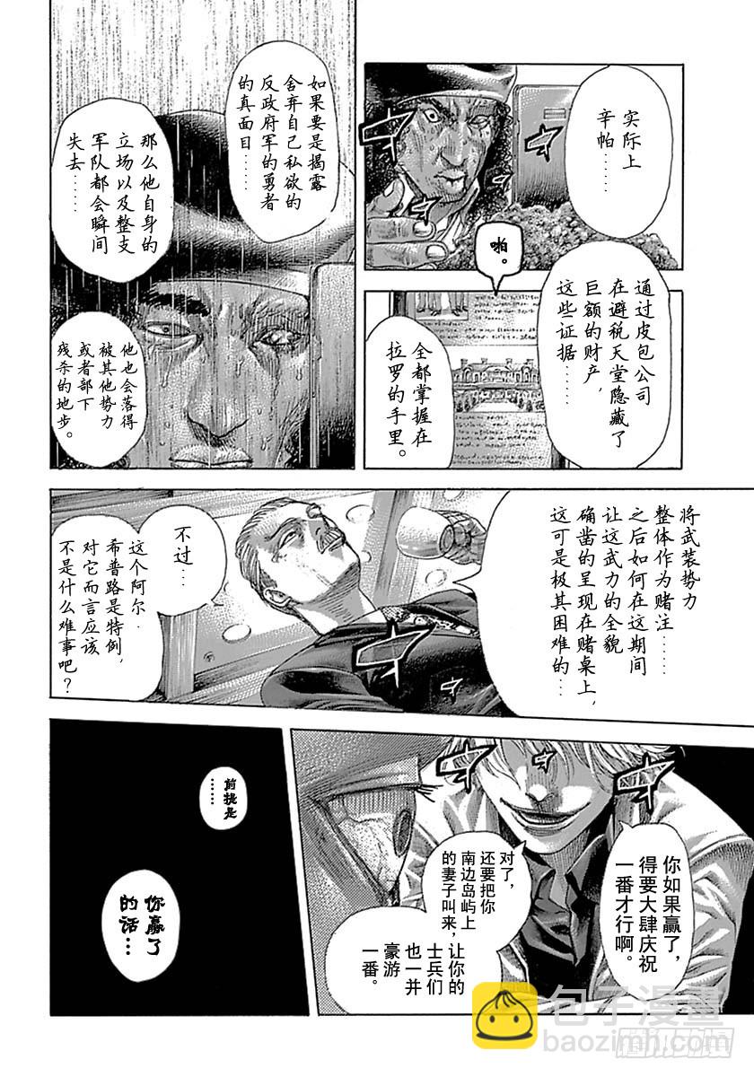 🍱噬谎者 第536话 第14页