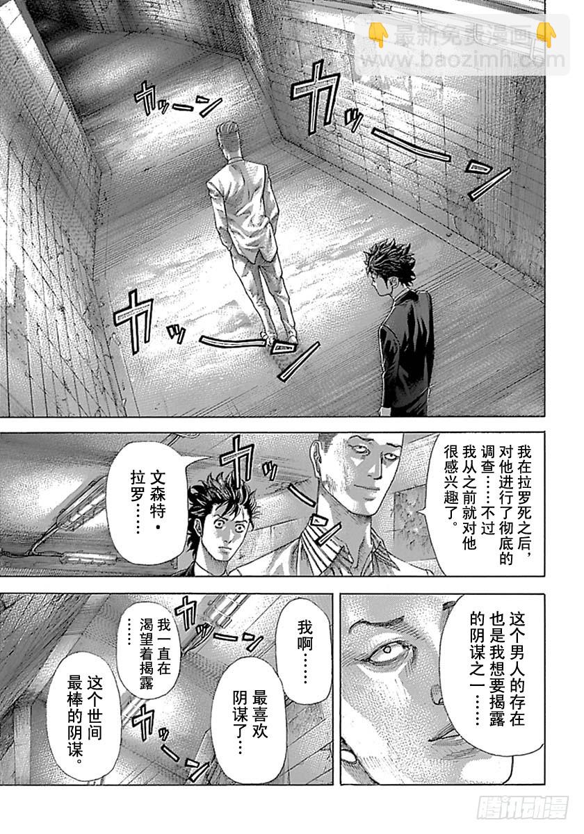 🍱噬谎者 第536话 第15页