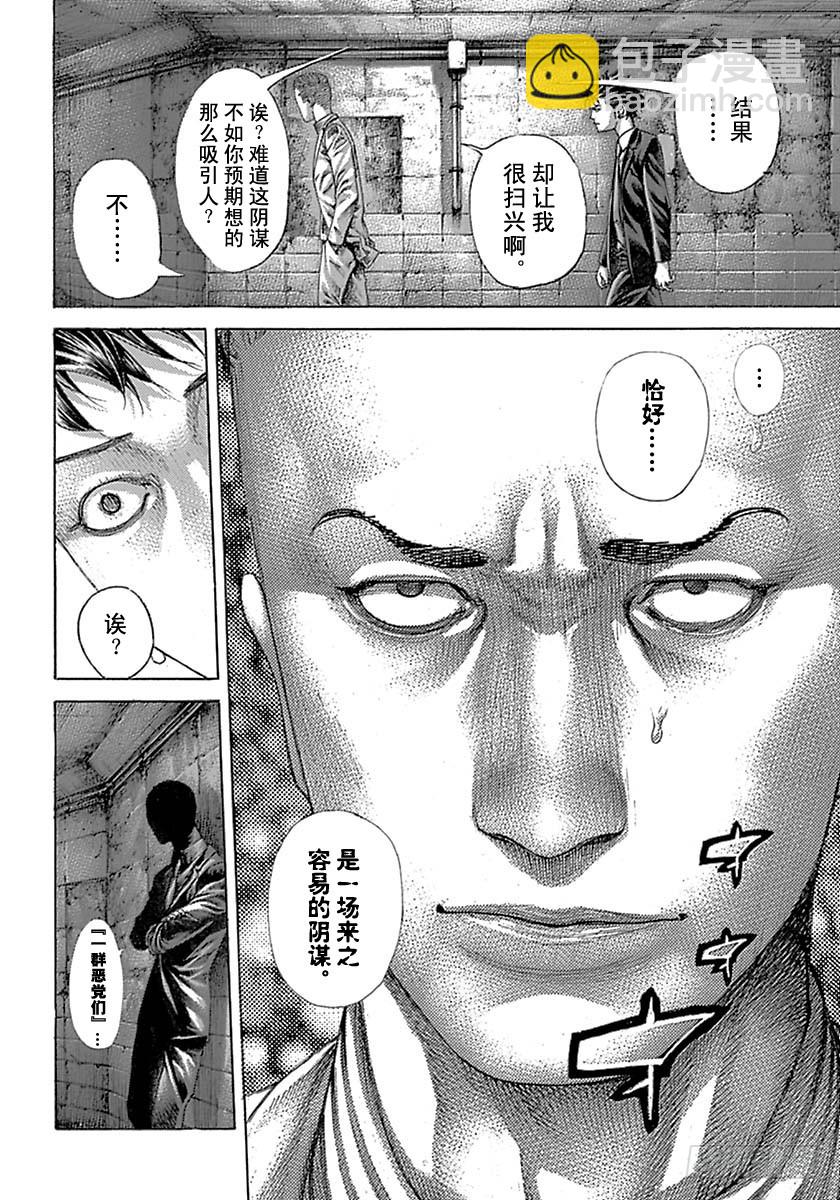 🍱噬谎者 第536话 第16页