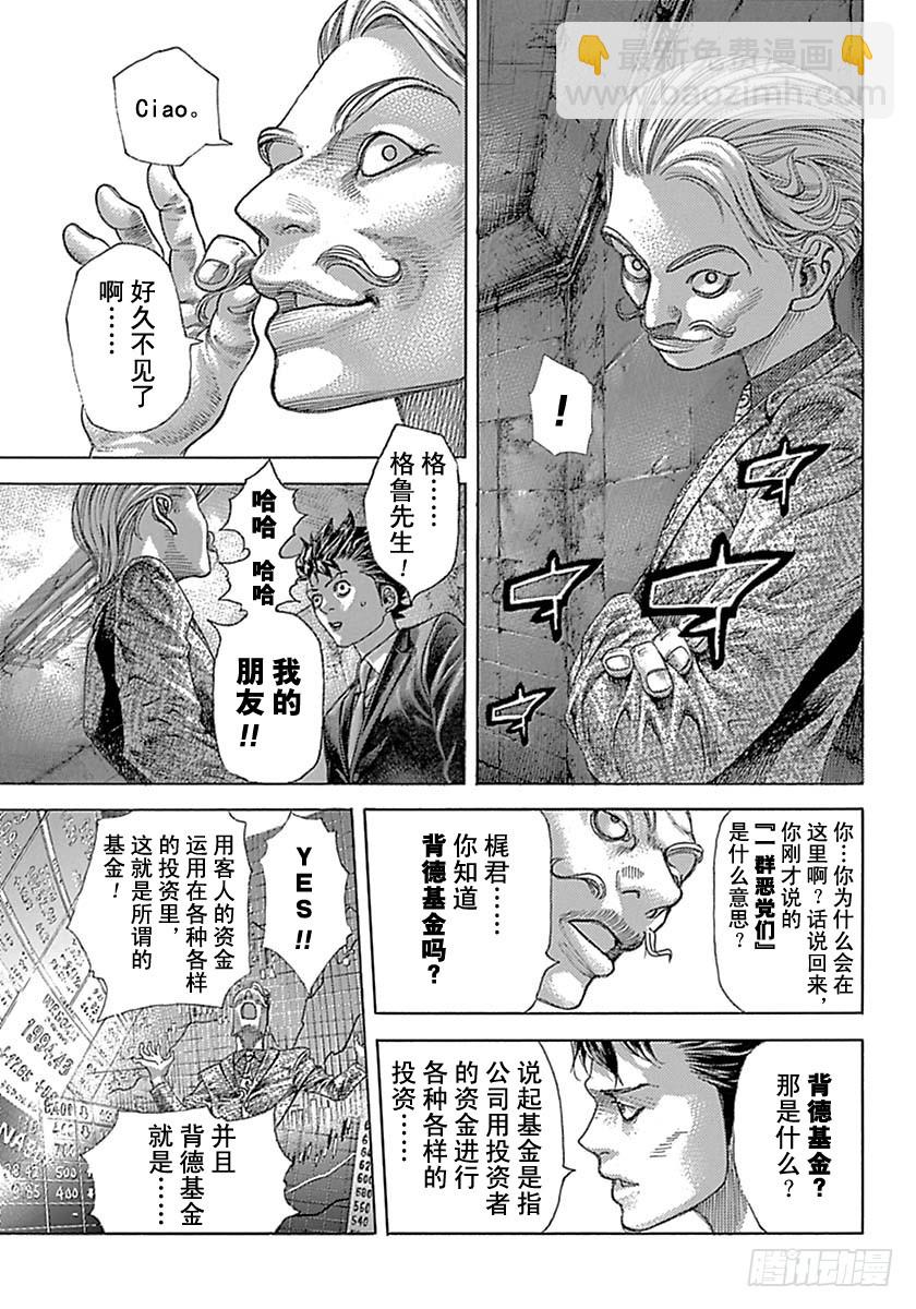 🍱噬谎者 第536话 第17页