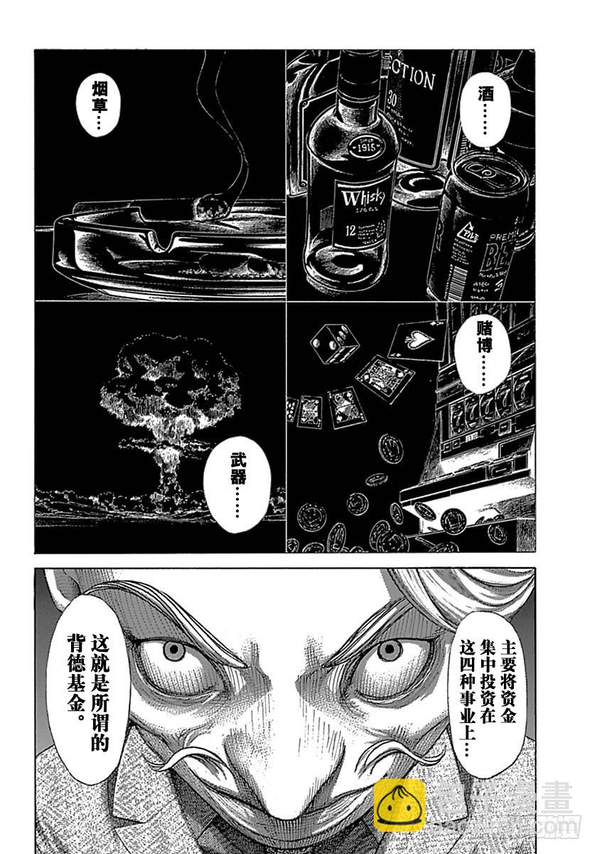 🍱噬谎者 第536话 第18页