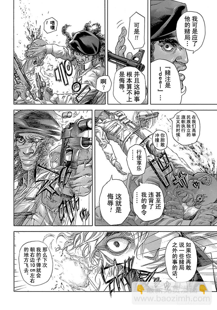 🍱噬谎者 第536话 第2页