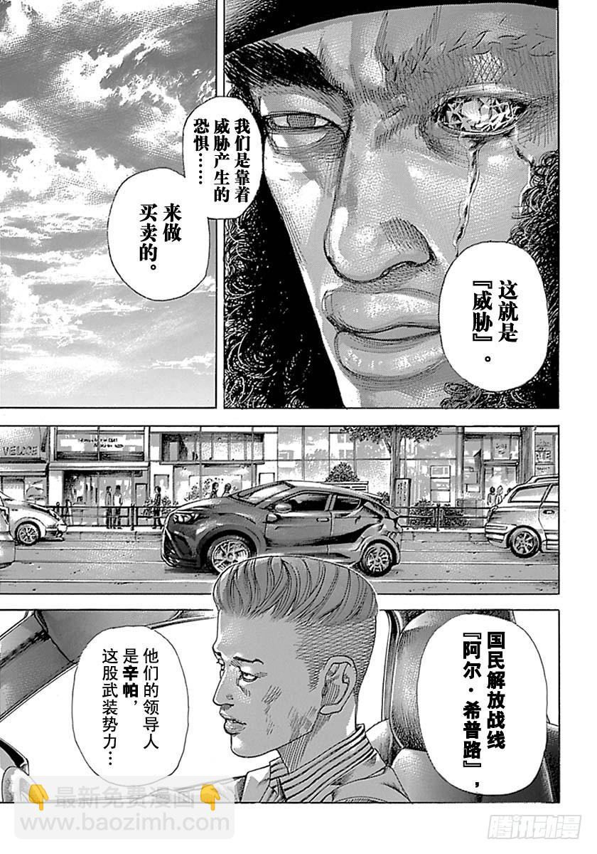 🍱噬谎者 第536话 第3页