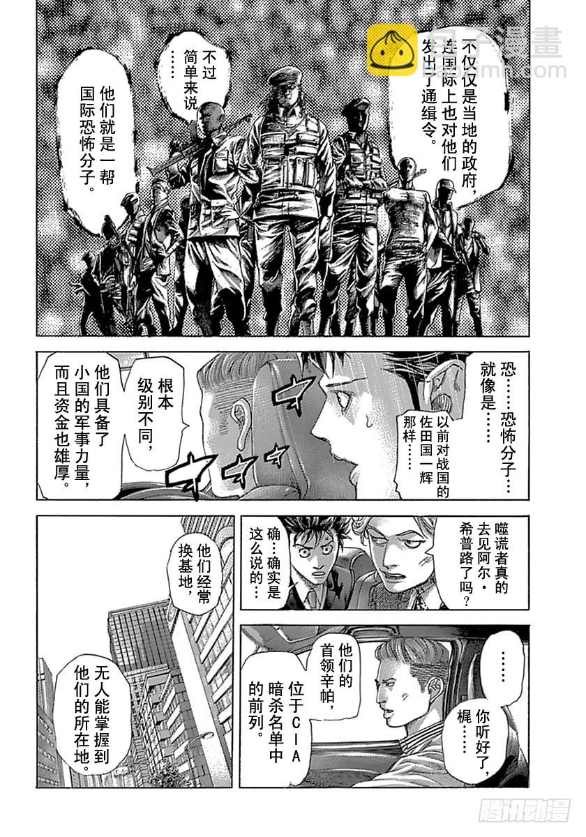 🍱噬谎者 第536话 第4页