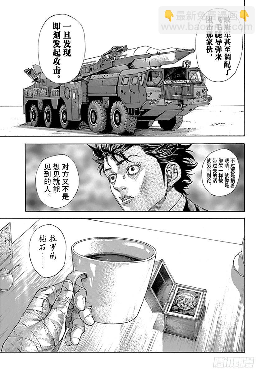 🍱噬谎者 第536话 第5页