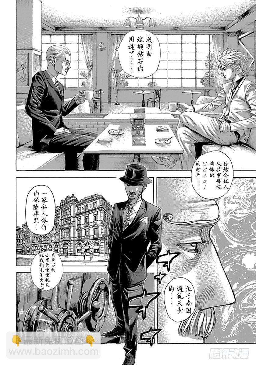 🍱噬谎者 第536话 第6页