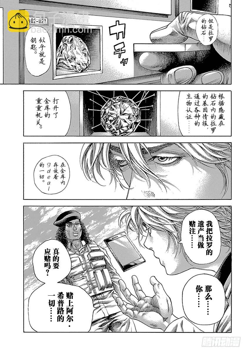 🍱噬谎者 第536话 第7页