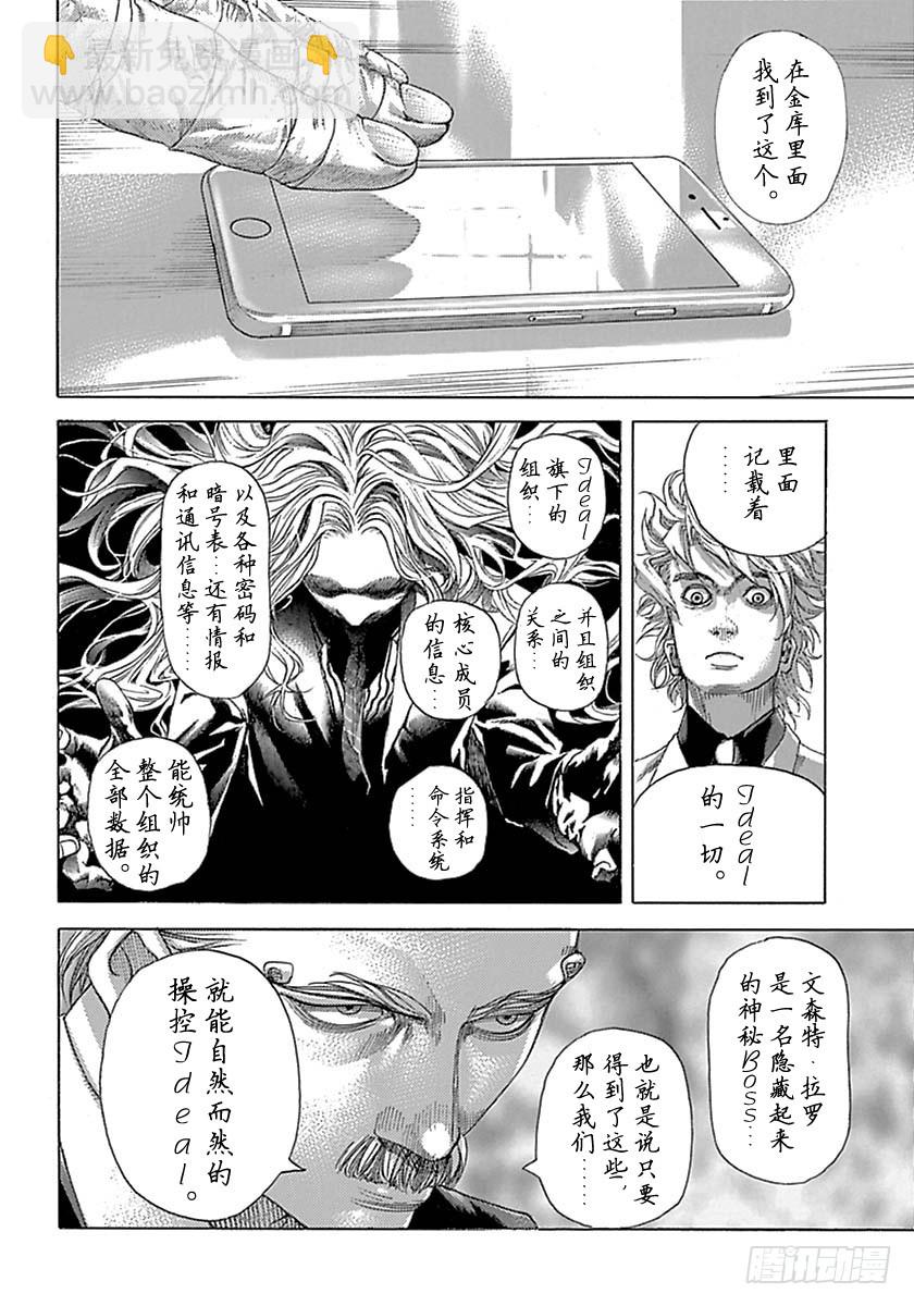 🍱噬谎者 第536话 第8页