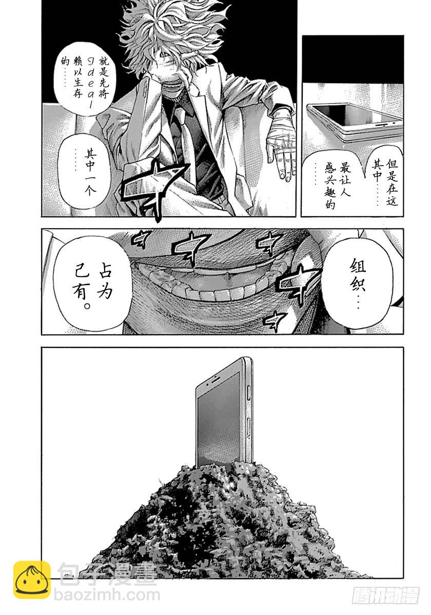 🍱噬谎者 第536话 第9页