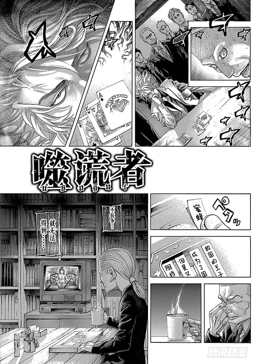 🍱噬谎者 第538话 第1页