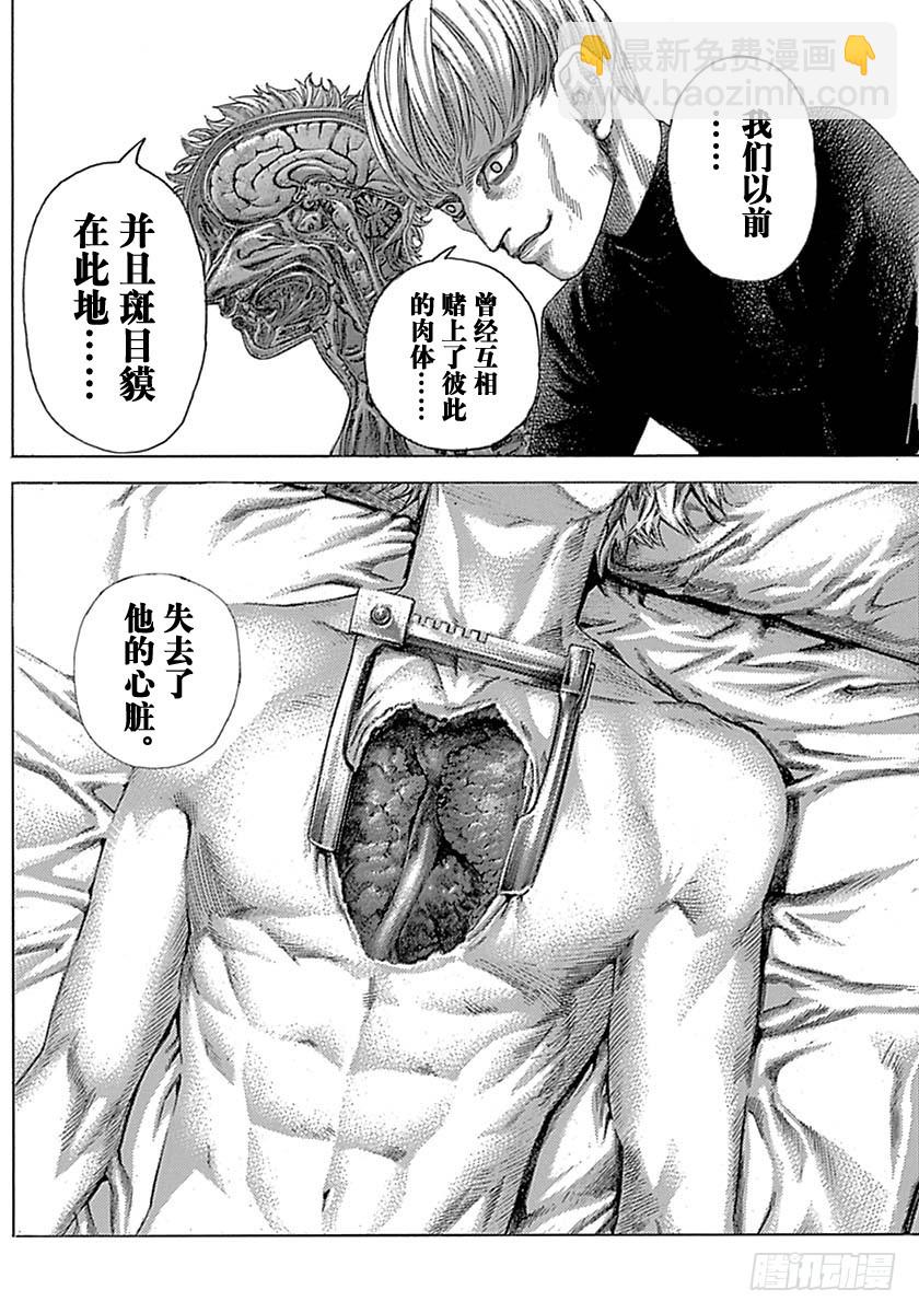 🍱噬谎者 第538话 第10页