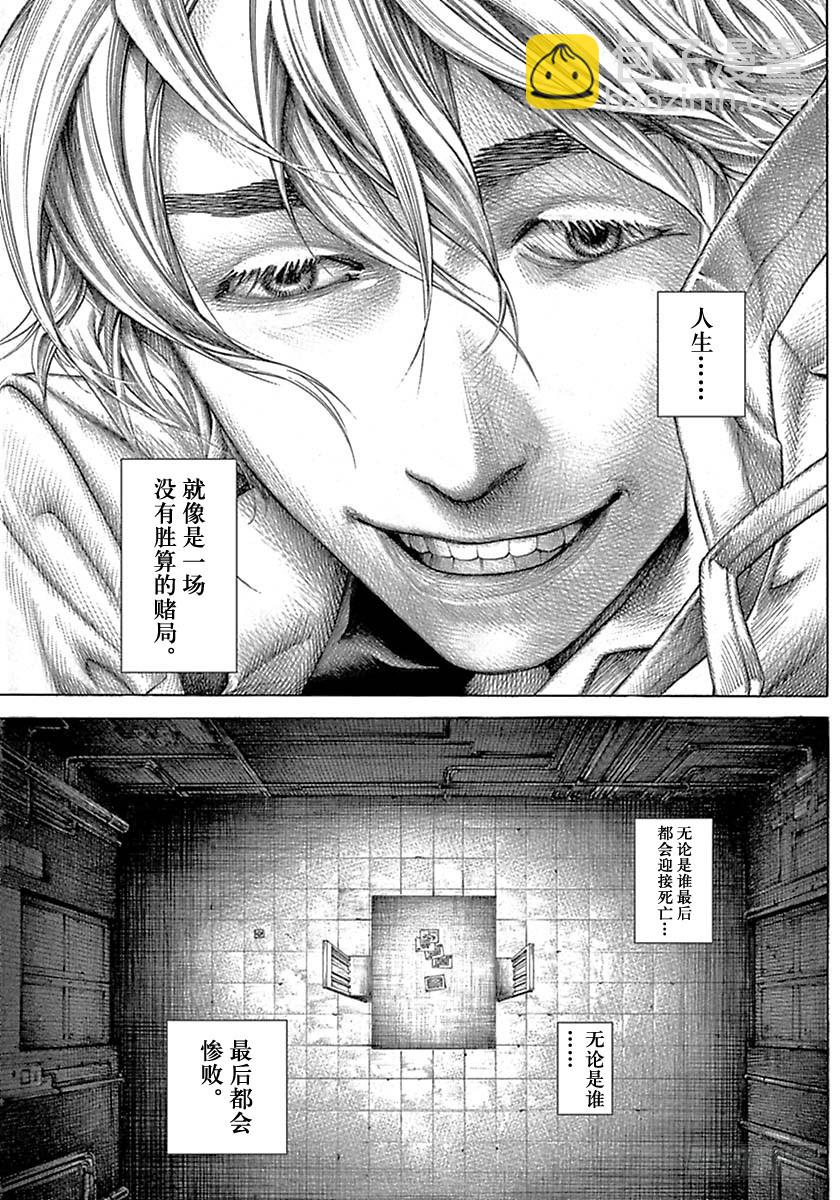 🍱噬谎者 第538话 第17页
