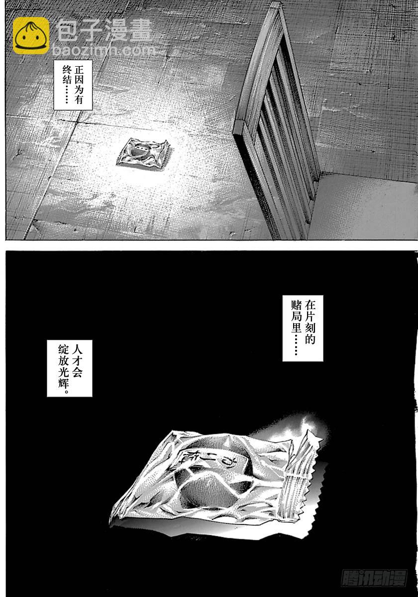 🍱噬谎者 第538话 第18页