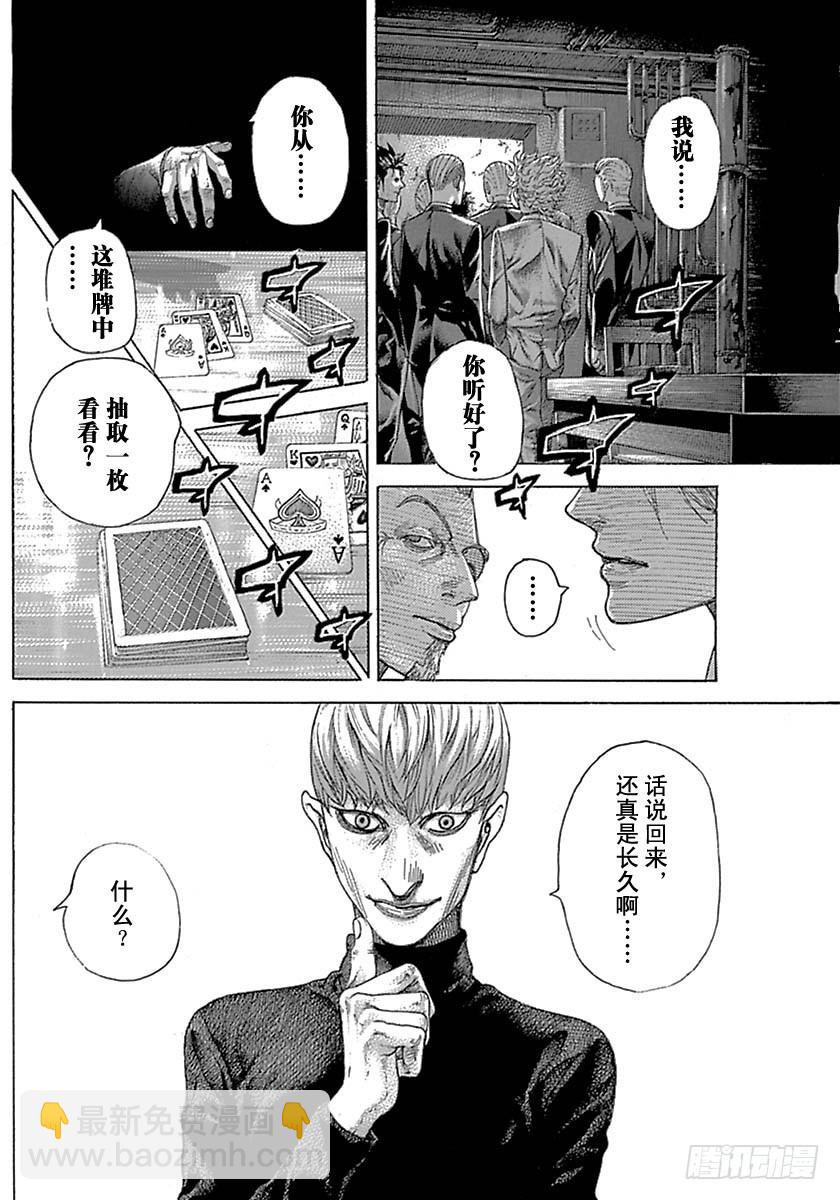 🍱噬谎者 第538话 第6页