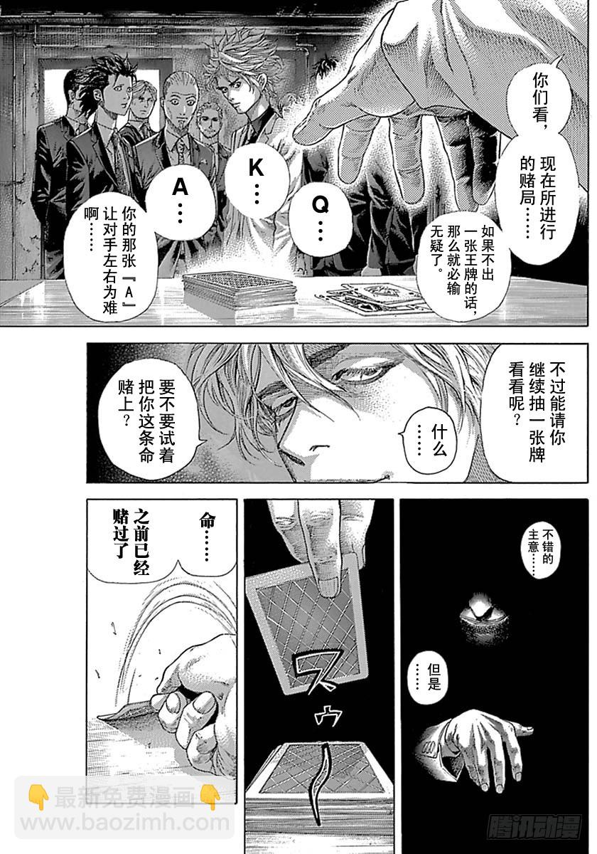 🍱噬谎者 第538话 第7页