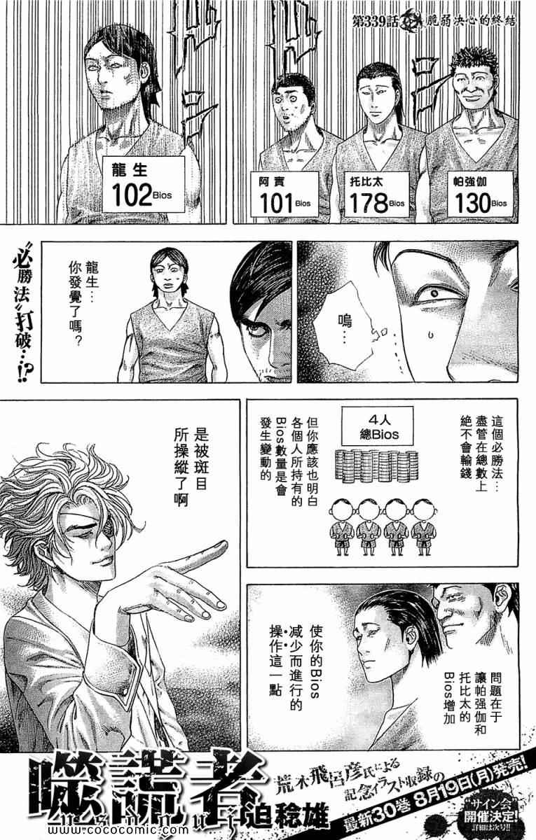 🍱噬谎者 第339话 第1页