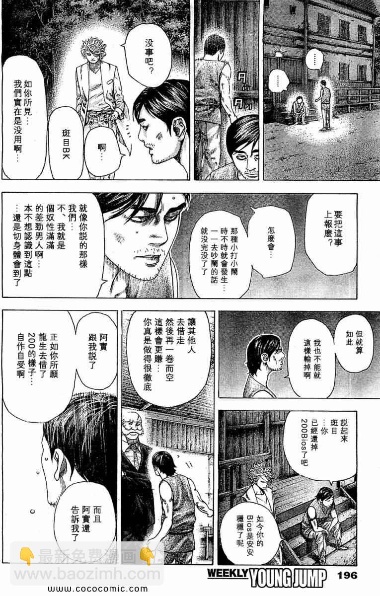 🍱噬谎者 第339话 第10页