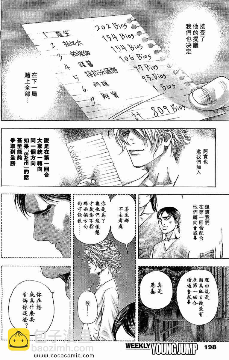 🍱噬谎者 第339话 第12页