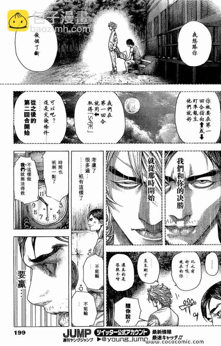 🍱噬谎者 第339话 第13页