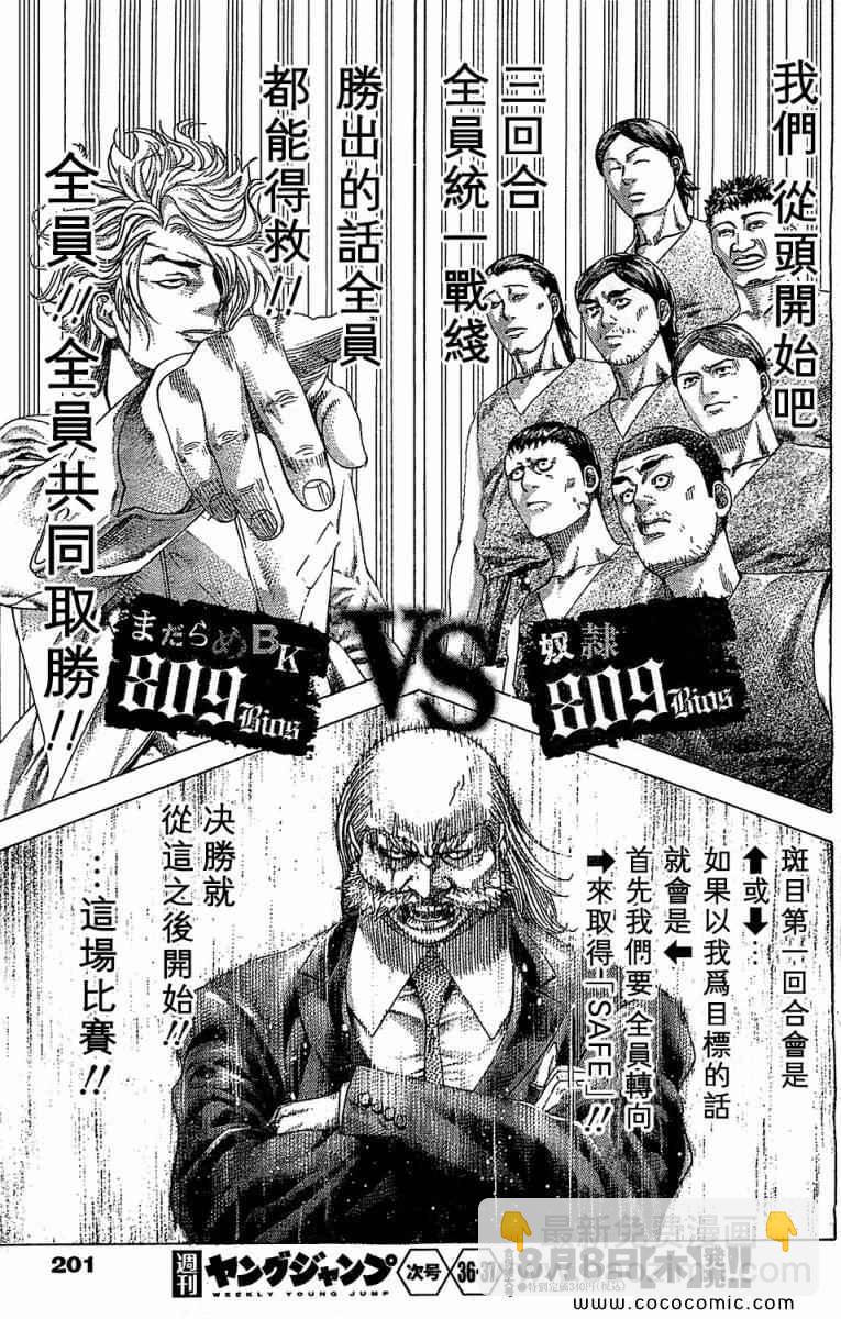🍱噬谎者 第339话 第15页
