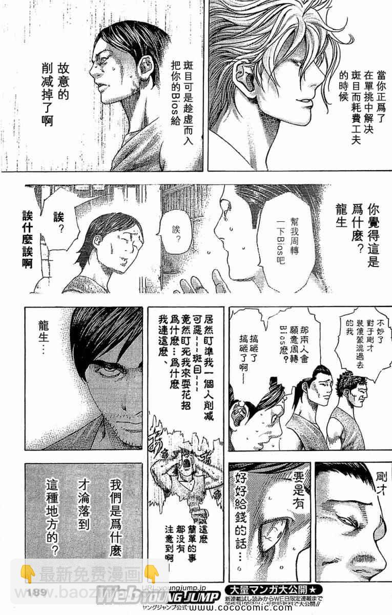 🍱噬谎者 第339话 第3页