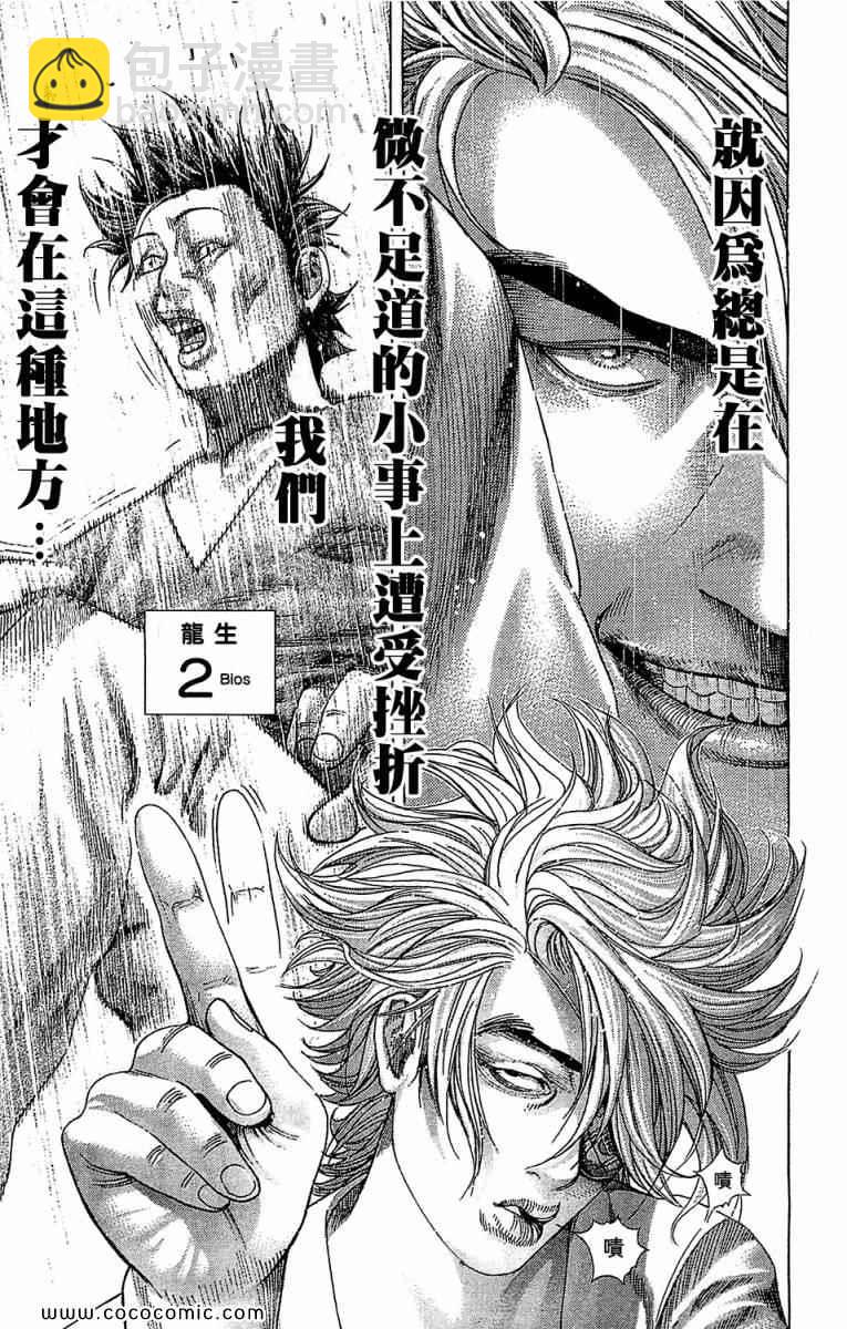 🍱噬谎者 第339话 第6页