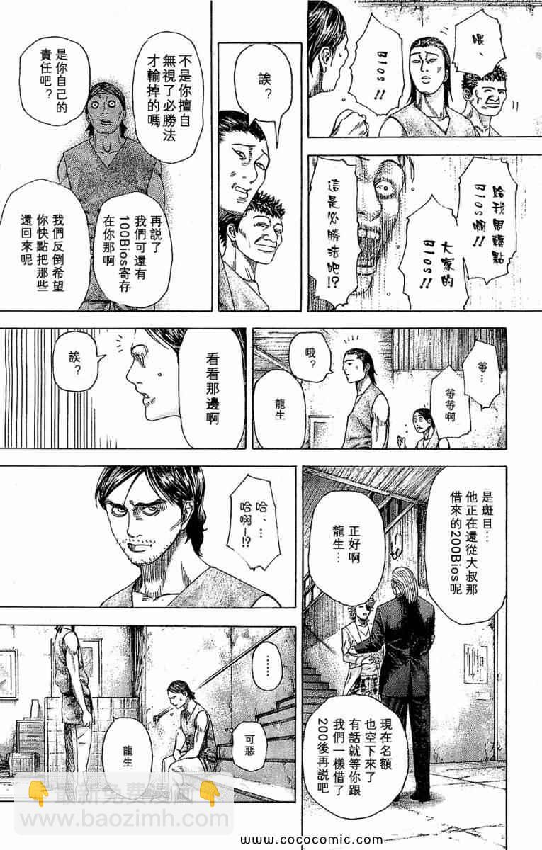 🍱噬谎者 第339话 第8页