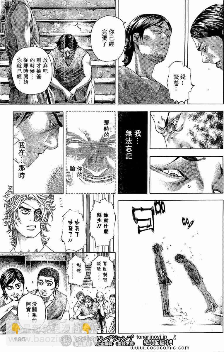 🍱噬谎者 第339话 第9页