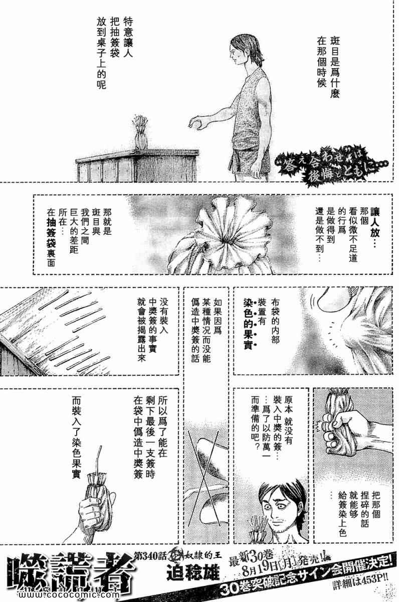 🍱噬谎者 第340话 第1页