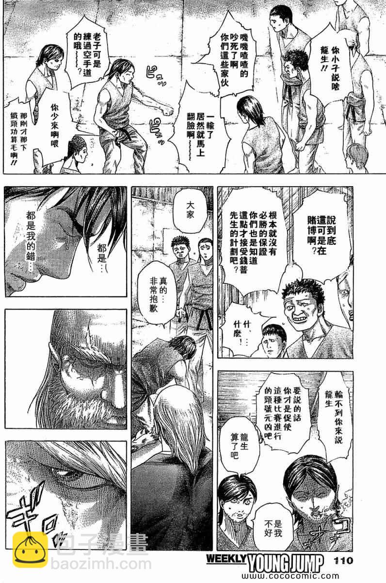 🍱噬谎者 第340话 第11页