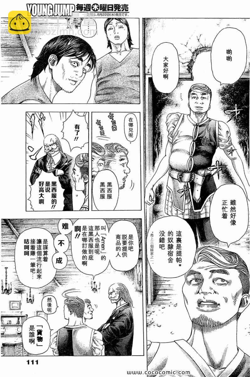 🍱噬谎者 第340话 第12页