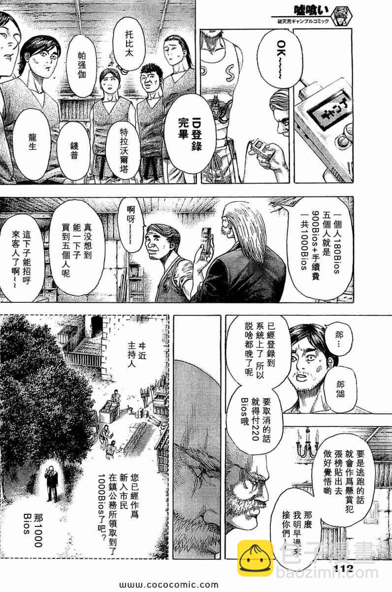 🍱噬谎者 第340话 第13页